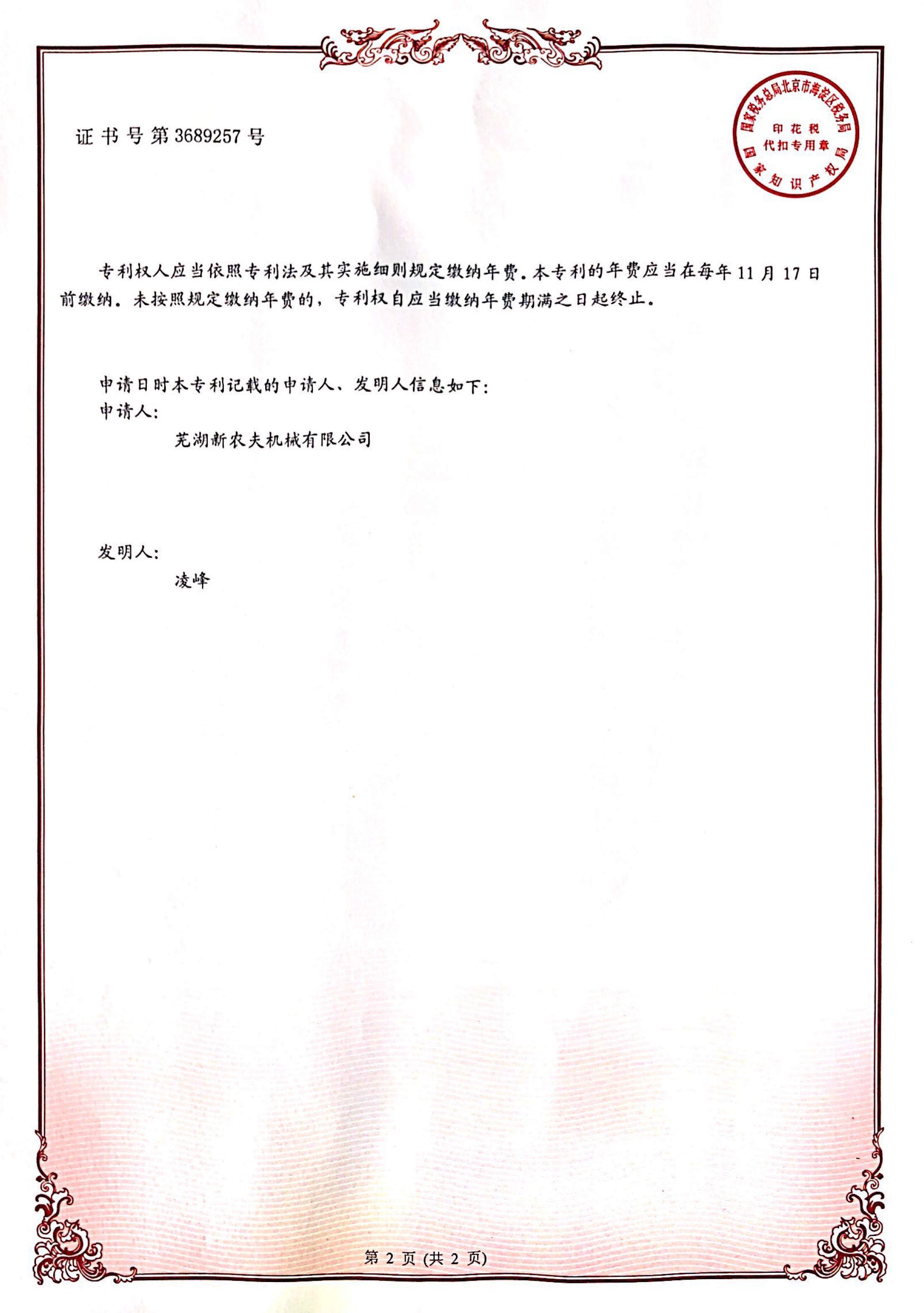 一種自烘干儲(chǔ)存熱風(fēng)爐發(fā)明專利證書(shū)